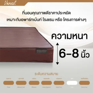 ที่นอนยางPE/PVC รุ่น Vanest