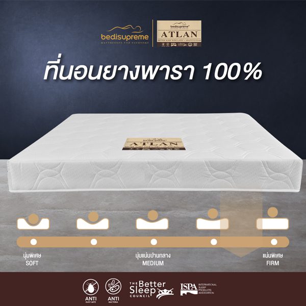ที่นอนยางเสริมยางพารา Atlan