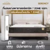 ที่นอนยางพาราแท้ 100% แบบฉีดขึ้นรูป 7 Zone Organic Latex with Pocket Spring 7 zone รุ่น Serency หนา 12 นิ้ว
