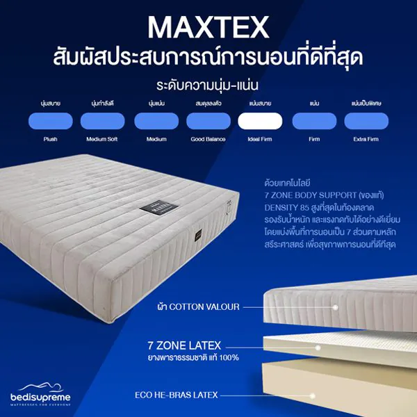 ที่นอนยางพาราแท้ - maxtex