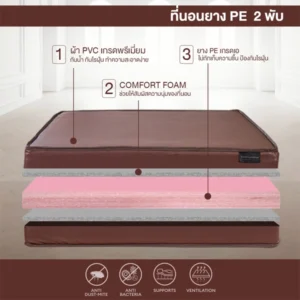 ที่นอนยางพับ PE พับได้ หุ้มหนัง PVC รุ่น Vanest