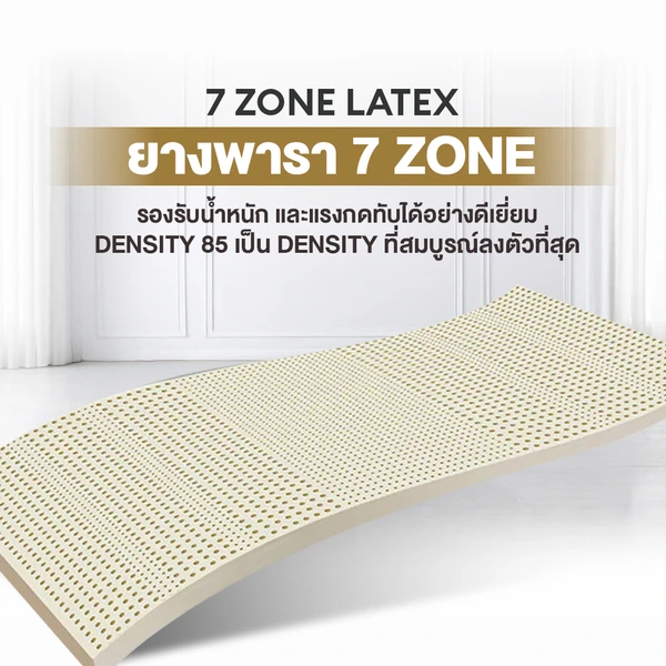 ที่นอนยางพาราแท้ 100% แบบฉีดขึ้นรูป 7 zone รุ่น MAXTEX