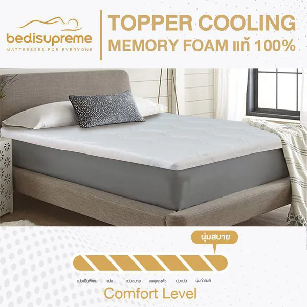 ท็อปเปอร์ Cooling Memory Foam เทคโนโลยีจาก NASA หนา 2 นิ้ว หุ้มผ้าเเจ็คการ์ดกันไรฝุ่น สีขาว