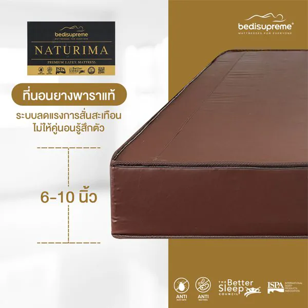 ที่นอนยางพาราแท้ 100% Natural Latex หุ้มด้วยหนัง PVC ป้องกันคราบสกปรก รุ่น Naturima