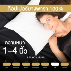 ท็อปเปอร์ยางพาราแท้ 100% รุ่น Naturima ผ้า Velour