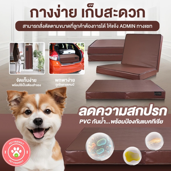 ที่นอนยางพับ PE พับได้ หุ้มหนัง PVC รุ่น Vanest