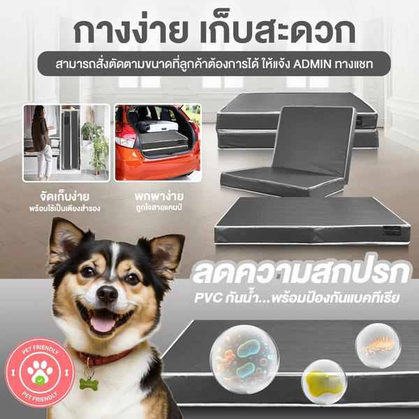 ที่นอนยางพับ PE พับได้ หุ้มหนัง PVC รุ่น Vanest