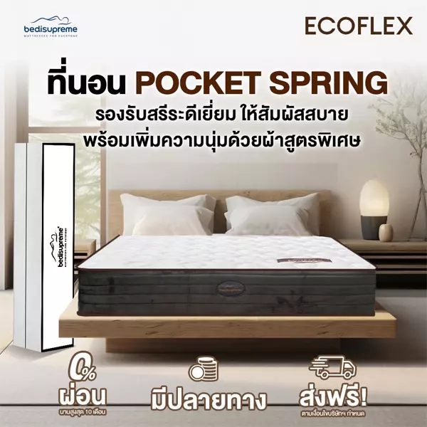 ที่นอน Pocket spring 7 zone พ็อคเก็ตสปริง เสริมด้วย Comfort Cloud Foam หนา 10 นิ้ว รุ่น Ecoflex