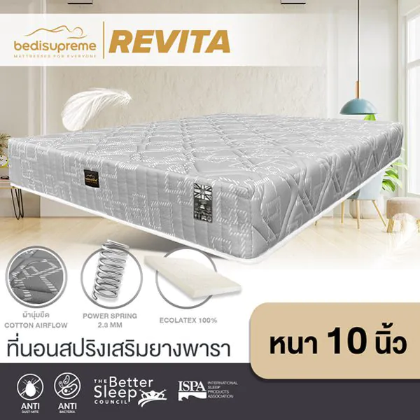 ที่นอนสปริงเสริมยางพารา_Revita