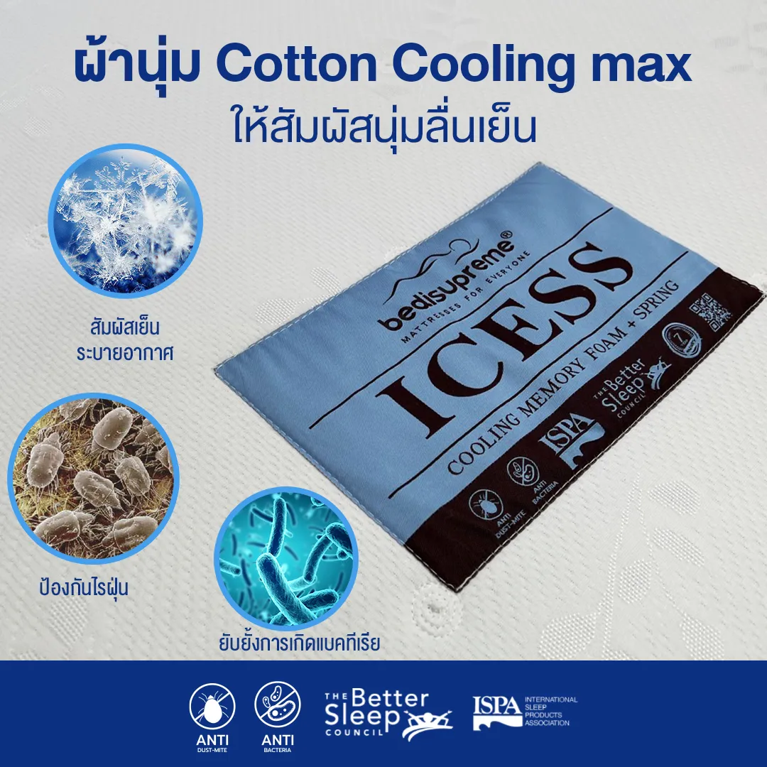 ICESS สัมผัสนุ่ม เย็นสบาย เหมือนนอนในโรงแรม 6 ดาว_4